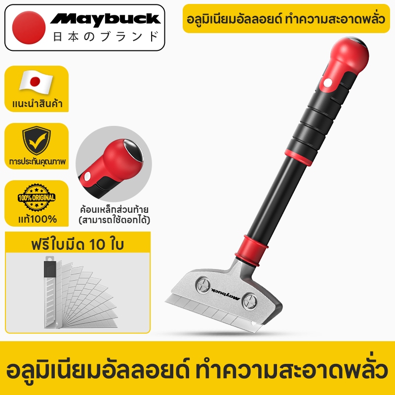 Maybuck Japan ขูดลอกฟิล์ม มีดขูดสี มีดขูดทำความสะอาดกระจก มีดถอดสติ๊กเกอร์（ฟรี 10 ใบมีด）