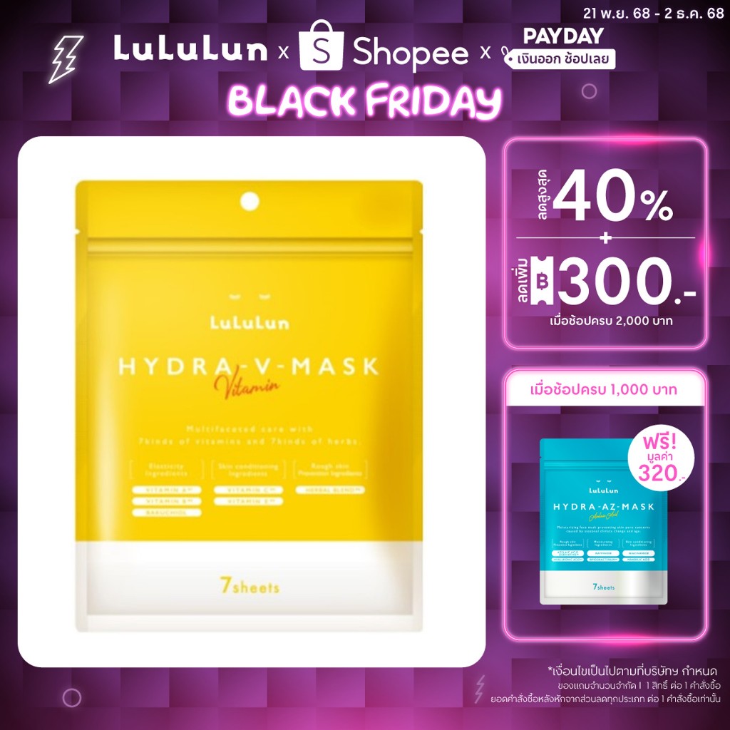(ซอง 7 แผ่น) LuLuLun Hydra V Face Mask ลูลูลูน แผ่นมาสก์หน้า สูตรเข้มข้น เพิ่มความชุ่มชื้น กระจ่างใส ผิวแลดูอ่อนเยาว์