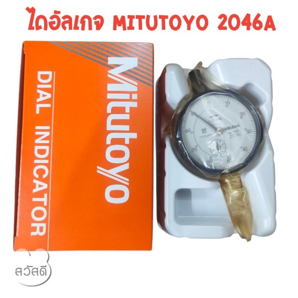 ไดอัลเกจmitutoyo 2046A