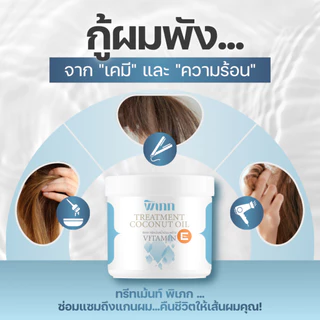 พิเภก ทรีทเม้นท์ บำรุงผมแห้งเสีย สูตรน้ำมันมะพร้าว+ไฮยา ล็อคความชุ่มชื้น ลดผมขาดหลุดร่วง ผม