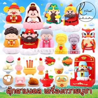 ตุ๊กตามงคล ชุดบูชา เครื่องถวาย เทพเจ้านำโชค ศาลเจ้า แท่นบูชา ฟิกเกอร์ โมเดล ตั้งโชว์ ของตกแต่ง เสริมฮวงจุ้ย