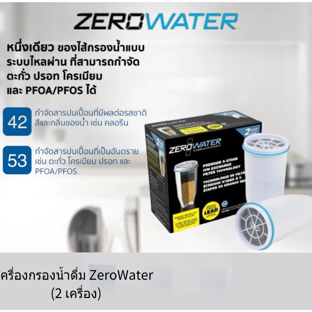 ZeroWater มาพร้อมกับไส้กรองสองชิ้นเพื่อกรองสิ่งสกปรกออกจากน้ำ มีระบบกรองน้ำขั้นสูง 5 ขั้นตอน