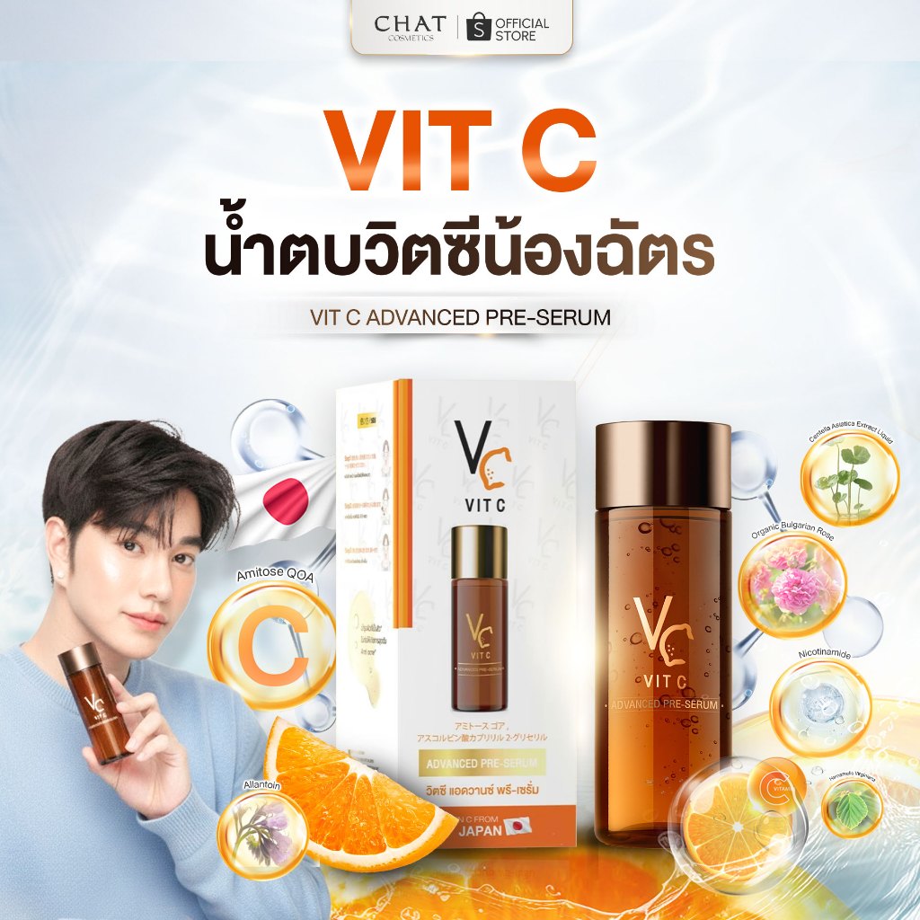[ในไลฟ์ลด 30%] น้ำตบวิตซีน้องฉัตร VIT C ADVANCED PRE-SERUM [ของแท้จากบริษัท100%]