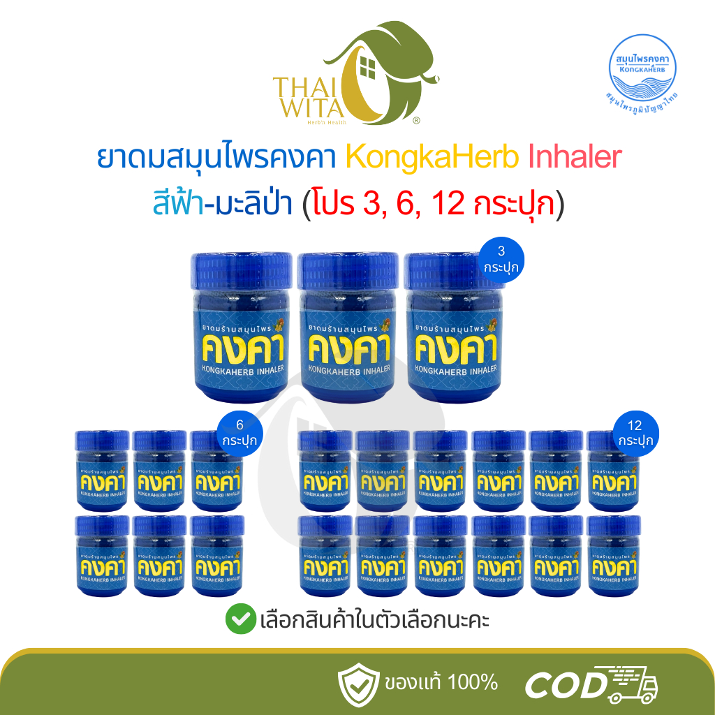 ยาดมสมุนไพรคงคา KongkaHerb Inhaler สีฟ้า (มะลิป่า) - เลือกสินค้าในตัวเลือกนะคะ