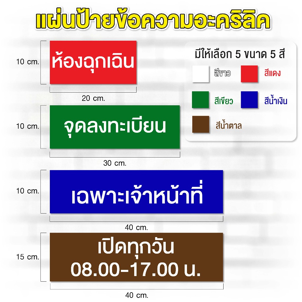 แผ่นป้ายข้อความอะคริลิค ป้ายอะคริลิค