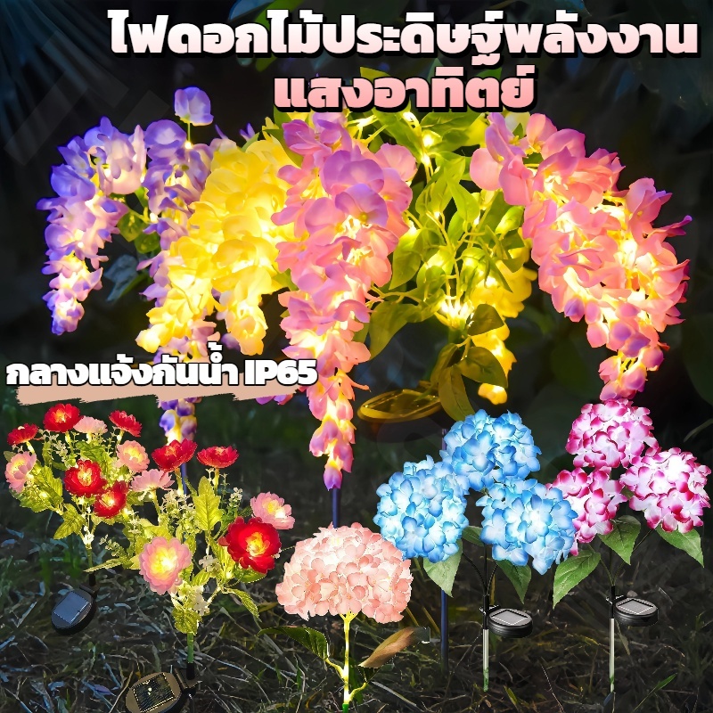 ไฟปักสนามโซล่าเซลล์ ดอกไฮเดรนเยีย โคมไฟดอกไม้ LED ตกแต่งสวน กลางแจ้ง กันน้ำ Solar-Hydrangea ประหยัดไฟมาก