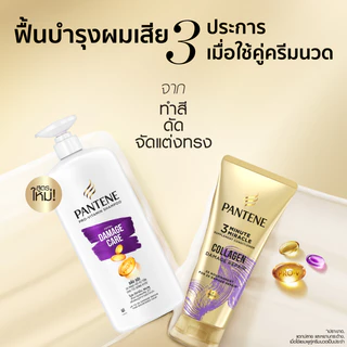 [แพ็คสุดคุ้ม] Pantene แพนทีน บำรุงผมแห้งเสีย แชมพู 380 มล+ครีมนวดผม Collagenเข้มข้น 270มล ผลิตภัณฑ์ดูแลผม บำรุงผม โปร-วี
