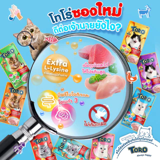 [52 ซอง] Toro โทโร่ ขนมแมวเลีย สำหรับแมว 2 เดือนขึ้นไป ขนาด 15g ของแท้ 100%