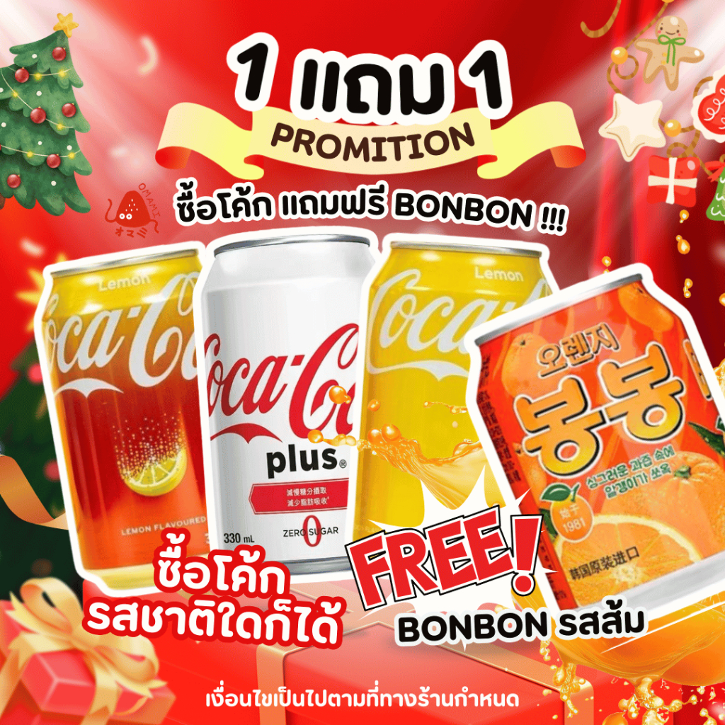 [1แถม1] HOT! [ยกลัง8-24กระป๋อง] พร้อมส่ง🇹🇭โค้กเลมอน Coca Lemon Coca Zero 1กระป๋อง/330ml. ของแท้!นำเข้าจากฮ่องกง