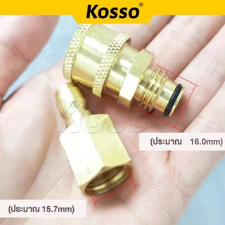 Kosso (Quick 1/4 นิ้ว) คอปเปอร์เกลียวนอกขนาด M16x2 mmหรือ15.7mm สำหรับปลายปืนฉีดน้ำแรงดันสูง