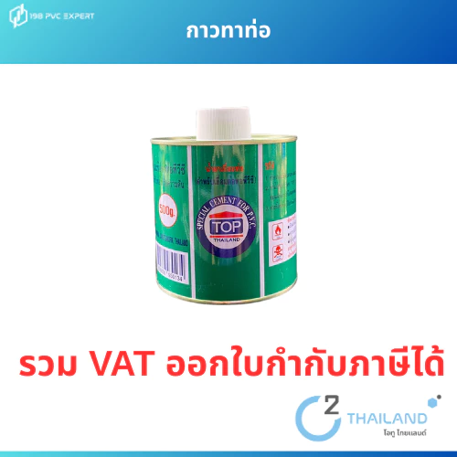 กาวทาท่อPVC (ยกลัง) น้ำยาทาท่อพีวีซี ,มีแปรง ยี่ห้อ TOP THAILAND ผลิตในประเทศไทย