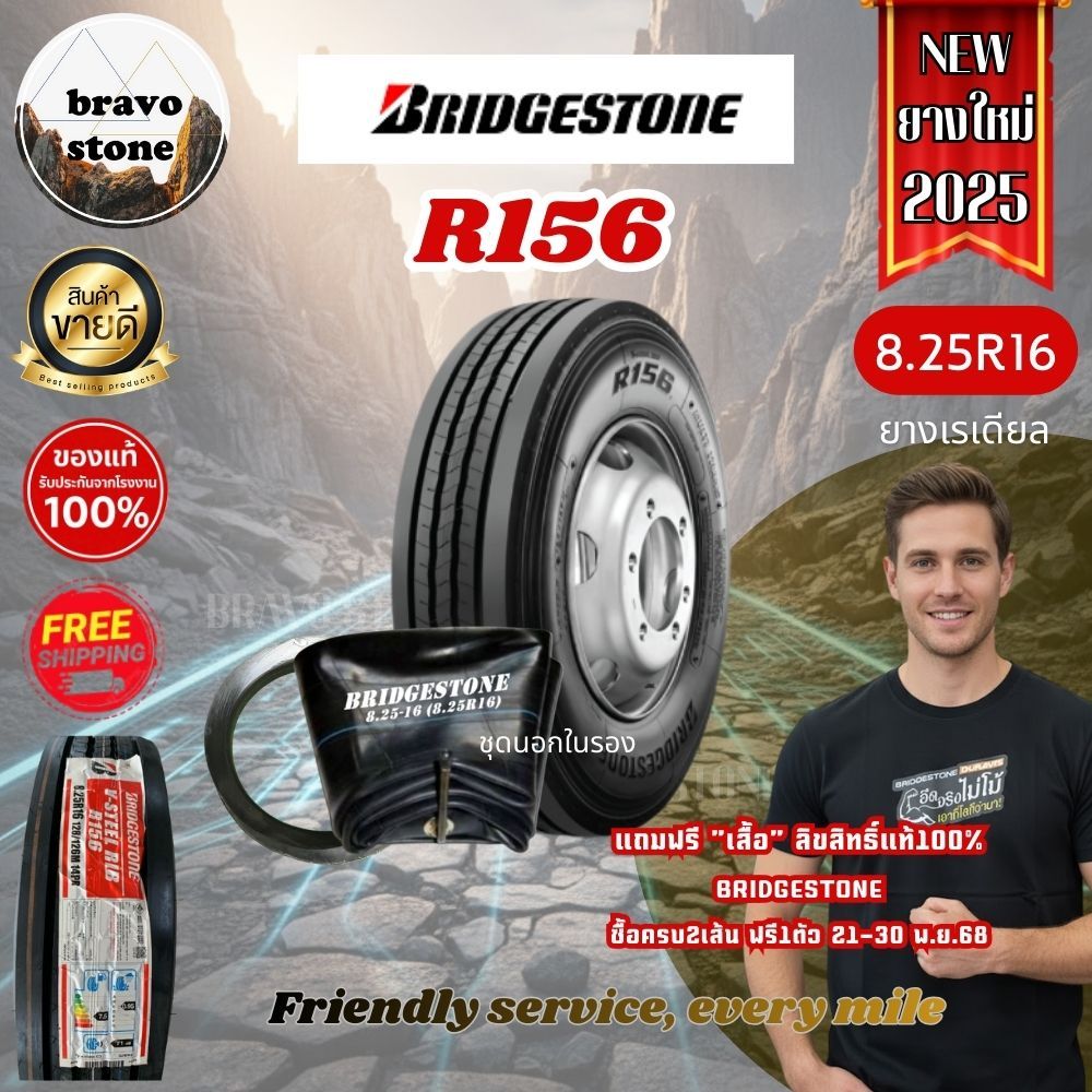 แถมเสื้อฟรี"ส่งฟรี"8.25R16 Bridgestone รุ่น.R156 ยางรถบรรทุก(ยางนอกในรอง)ราคาต่อ 1ชุด