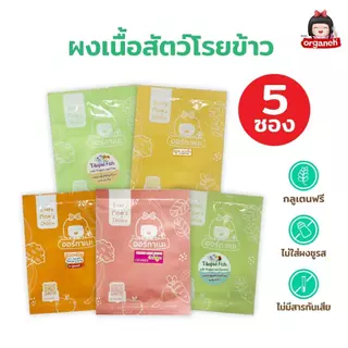 ผงโรยข้าวเด็ก 5 สูตร แซลมอน ไก่บด ปลานิลเชีย ปลานิลงา ตับไก่บด (แบบซอง)