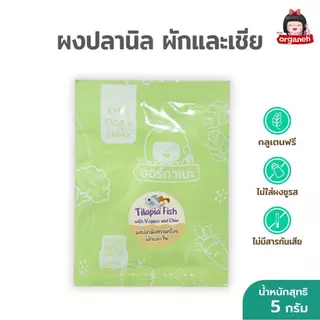 ผงโรยข้าวเด็ก 5 สูตร แซลมอน ไก่บด ปลานิลเชีย ปลานิลงา ตับไก่บด (แบบซอง)