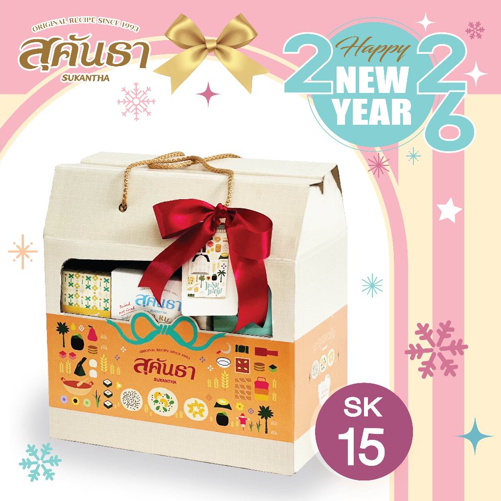 กระเช้าปีใหม่ กระเช้าสุขภาพ ของดีชุมชน SK15 กล่องของขวัญสุคันธา