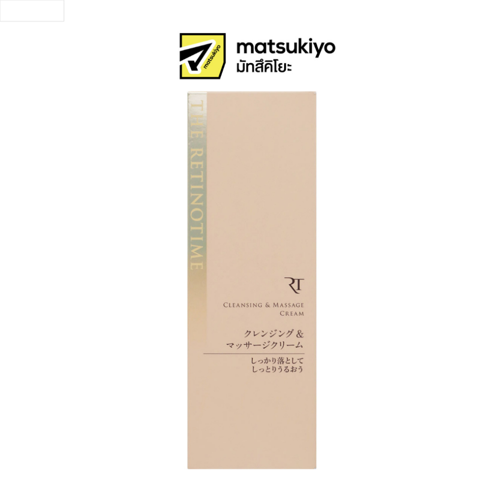 THE RETINOTIME CLEANSING & MASSAGE CREAM เดอะ เรติโนไทม์ คลีนซิ่ง แอนด์ มาสสาจ ครีม  180g
