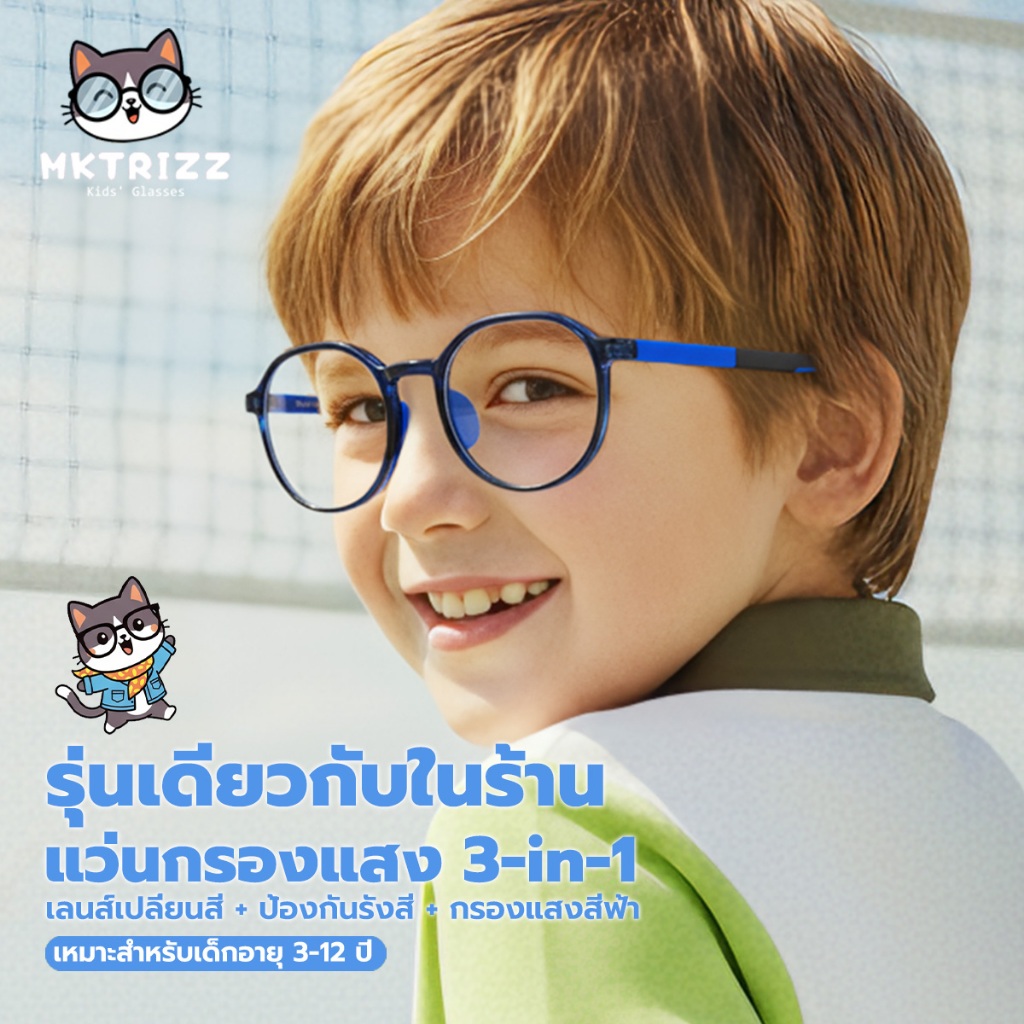 MKTRIZZ แว่นตาเด็ก แว่นกรองแสง เลนส์เปลี่ยนสีอัตโนมัติสำหรับเด็ก 3-12 ปี แว่นตาเด็กผู้หญิง เด็กผู้ชาย ทรงกลม 2231