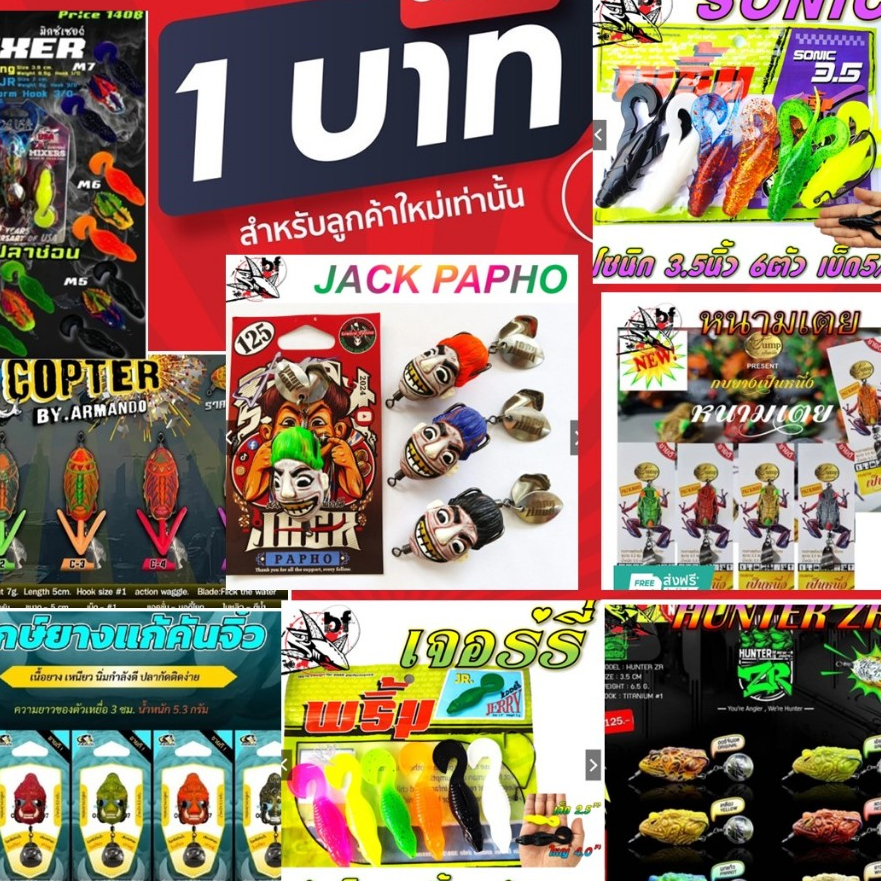 โปร 1 บาท  ไอดีใหม่ เลือกรุ่นได้ที่ตัวเลือก สุ่มสี ได้1ชิ้น นะค่ะ jack ยักษ์ยาง sonic jerry joker แก้คัน carrot