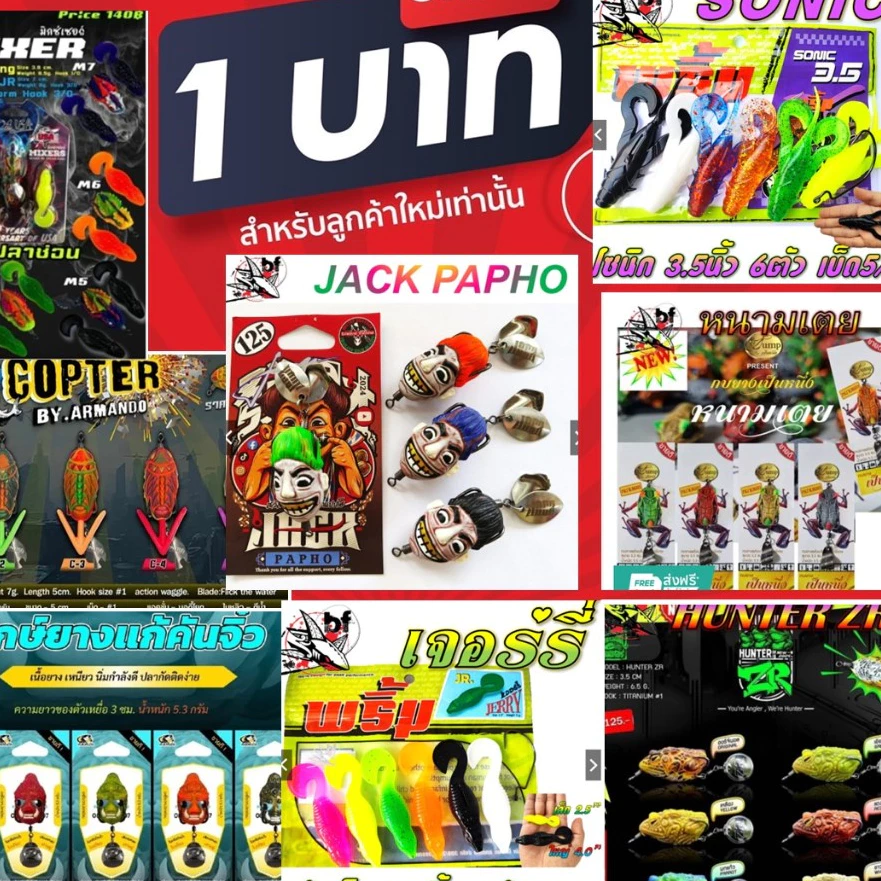 โปร 1 บาท ไอดีใหม่ เลือกรุ่นได้ที่ตัวเลือก สุ่มสี ได้1ชิ้น นะค่ะ jack ยักษ์ยาง sonic jerry joker แก้คัน carrot