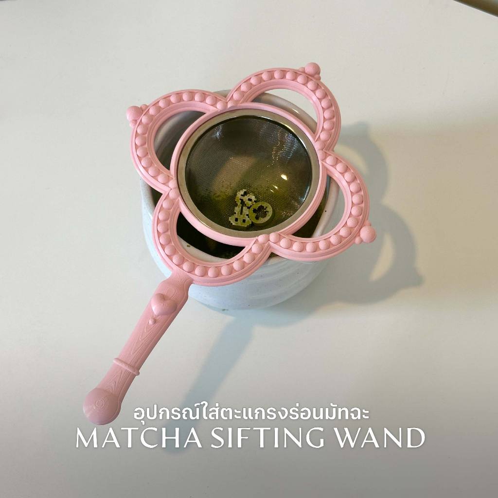 GARNET Matcha Sifting Wand ไม้ใส่ตะแกรงร่อนมัทฉะ [กดตามไซส์ตะแกรงได้เลย]