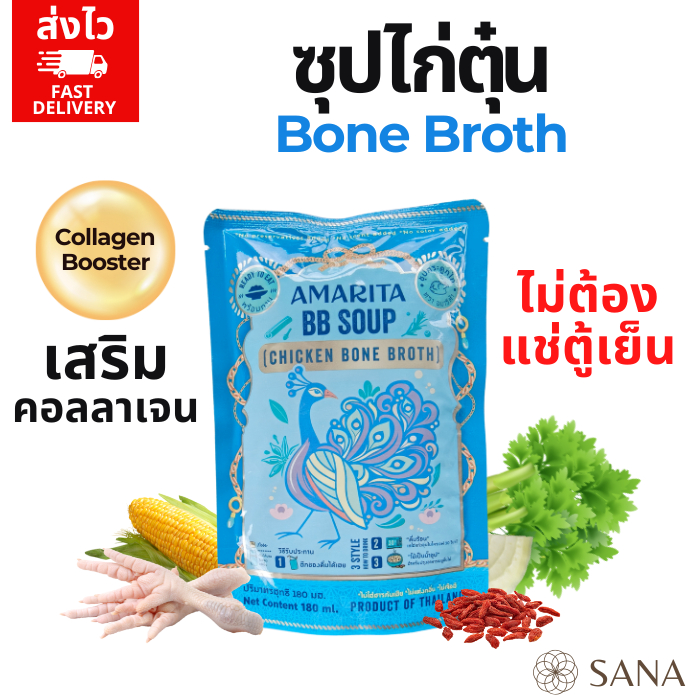 [ส่งไว] Bone broth Amarita 180ml ซุปไก่ตุ๋นเสริมคอลลาเจน หลังผ่าตัด บำรุงผิว ไม่ต้องแช่เย็น