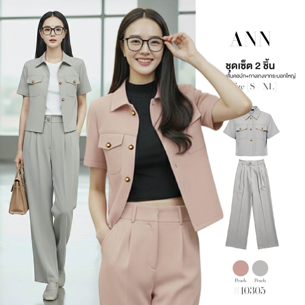 ชุดเซ็ต2ชิ้น เสื้อครอปสูท แขนสั้น คอปก กระดุมหน้า แต่งกระเป๋าหลอก + กางเกงขากระบอกใหญ่ เอวยางยืดหลัง ซิปหน้ากระดุม#10305