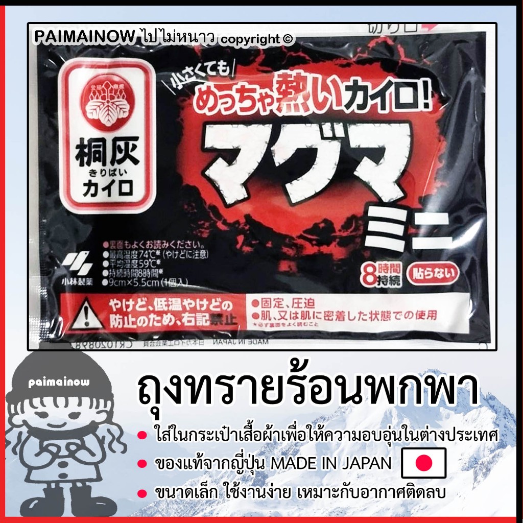 ถุงทรายร้อนขนาดเล็ก ถุงอุ่นมือกันหนาวสำหรับพกพาไปเที่ยวต่างประเทศ นำเข้าจากญี่ปุ่น MADE IN JAPAN