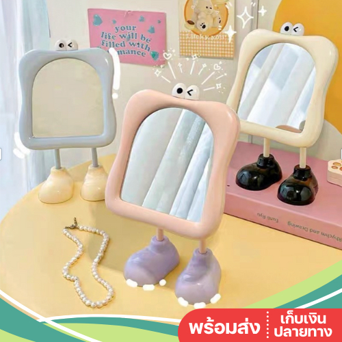 🩵พร้อมส่ง🩷 กระจกตั้งโต๊ะ HD - Big Foots สีพาสเทล กระจกแต่งหน้า แต่งบ้าน น่ารักมาก