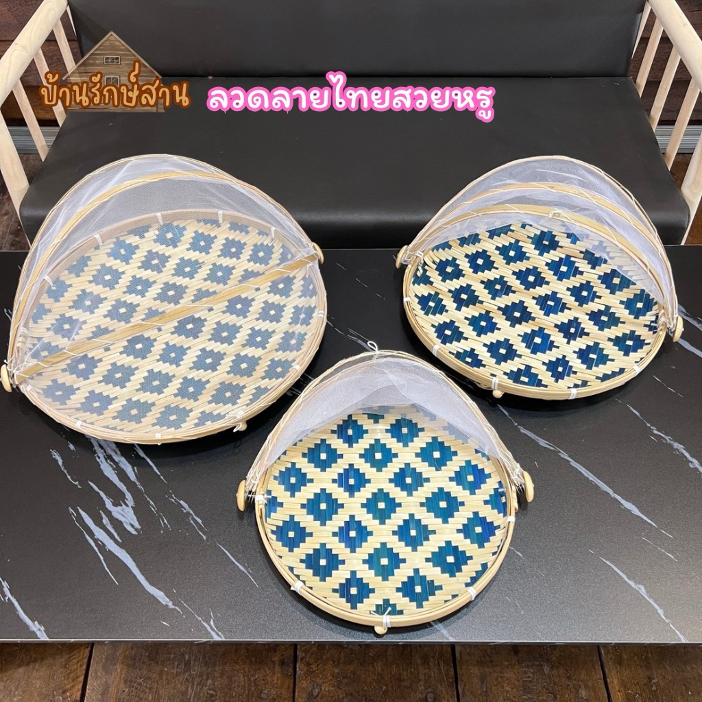 ฝาชี มุ้งครอบ กระด้ง มุ้งครอบ กันแมลงหวี่แมลงวัน สานลายพิกุลละเอียดงานสี มี 3 ขนาดให้เลือก - รูปที่ 6
