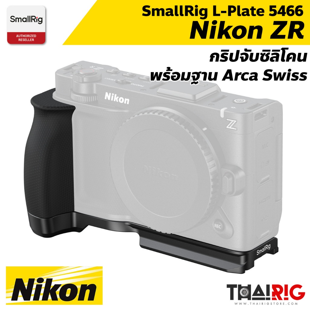 📌ส่งจากไทย📦 SmallRig Nikon ZR L-Plate with Silicone Handle 5466 กริป Plate Arca-Swiss