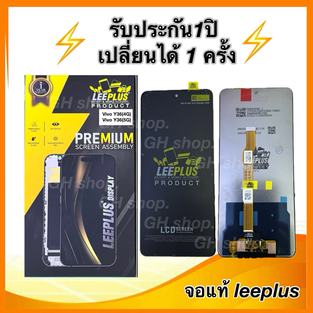 Leeplus จอ vivo Y36(4G),Y36(5G) งานมีมอก. งานแท้ แถม ฟิล์มกระจกเต็มจอ รับประกัน1ปิ(เปลี่ยนได้1ครั้งนะครับ)