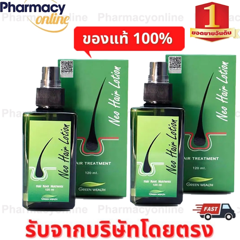 Neo Hair Lotion 120ml ผลิตภัณฑ์สเปรย์ปลูกผมและบำรุงรากผม Neo Hair Lotion neohair นีโอแฮร์แท้.