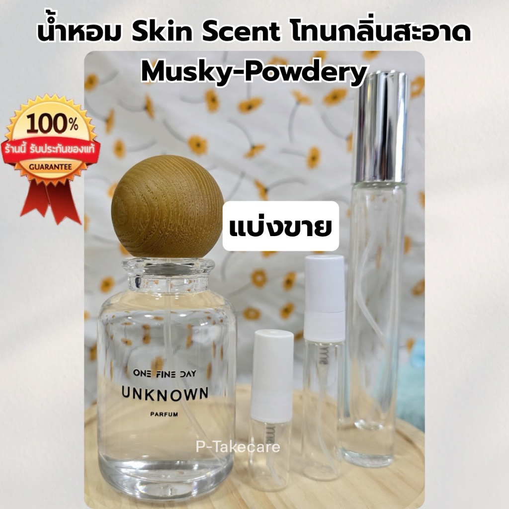 Unknown One Fine Day Mith [น้ำหอมแท้แบ่งขาย]