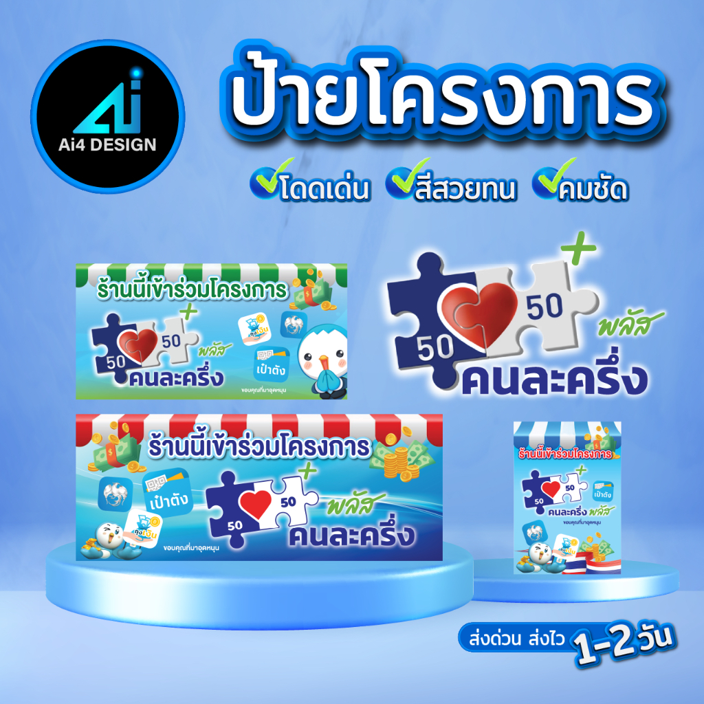 ป้ายไวนิล คนละครึ่งพลัส และ บัตรสวัสดิการ
