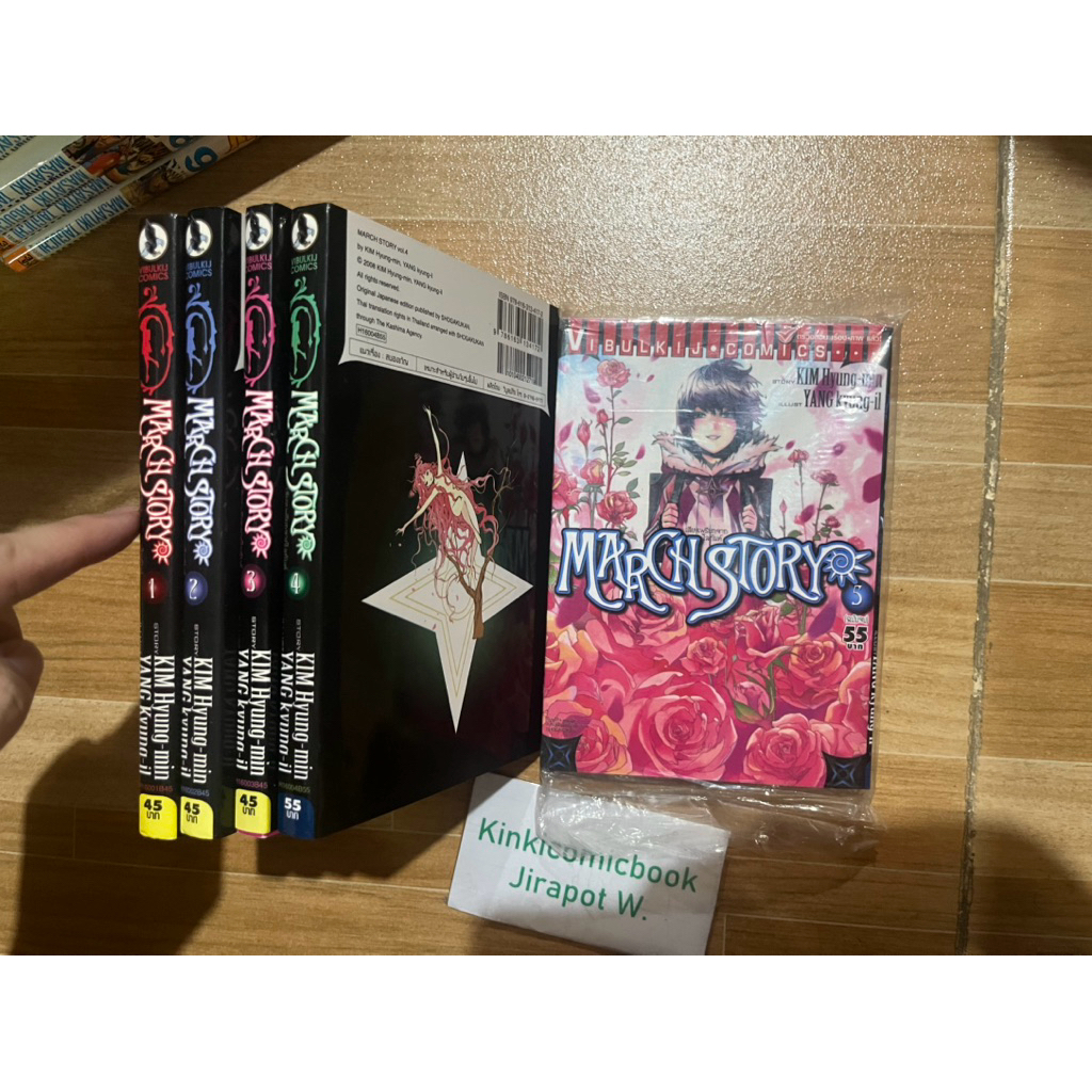 March Story 5 เล่มจบ สั้น