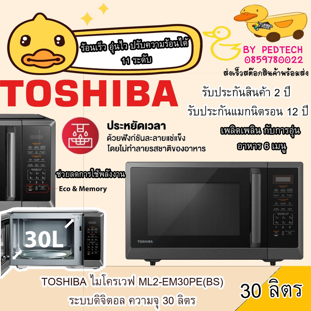 ไมโครเวฟ TOSHIBA ดิจิตอล ML2-EM30PE(BS) 30 ลิตร สีดำ หน้าจอแสดงผล LED 900 W ปรับความร้อนได้ 11 ระดับ