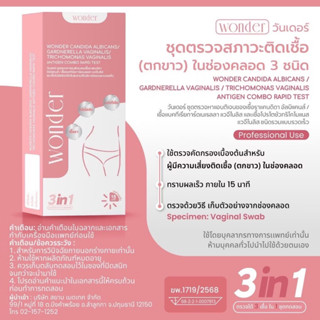Wonder วันเดอร์ ชุดตรวจตกขาว 3 ชนิด เชื้อรา แบคทีเรีย ไวรัส …