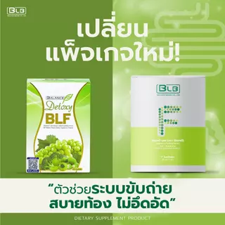 บีแอลบีเอ็ฟ BLB F สูตรใหม่ไฟเบอร์ธรรมชาติและ พรี-โพส-โปรไบโอติก | Balance F BLF บาลานซ์เอ็ฟ ร้านค้าหลักบริษัท