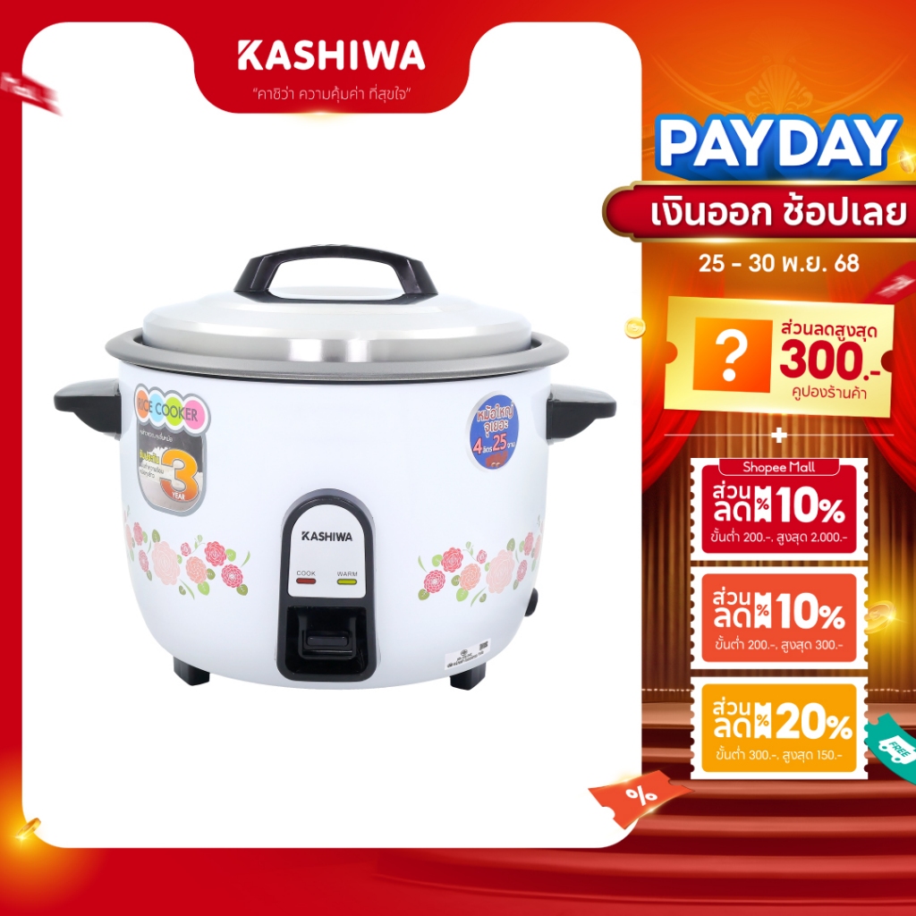 [โค้ดไลฟ์ลดสูงสุด50%] KASHIWA หม้อหุงข้าวไฟฟ้า หม้อหุงข้าว ขนาด 4 ลิตร รุ่น RC-401