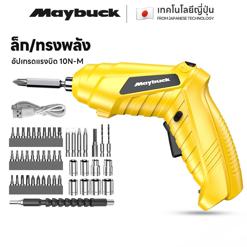 Maybuck ไขควงไฟฟ้าไร้สาย ชุด 47 ชิ้น ชาร์จ USB ปรับมุมพับได้ 180 องศา