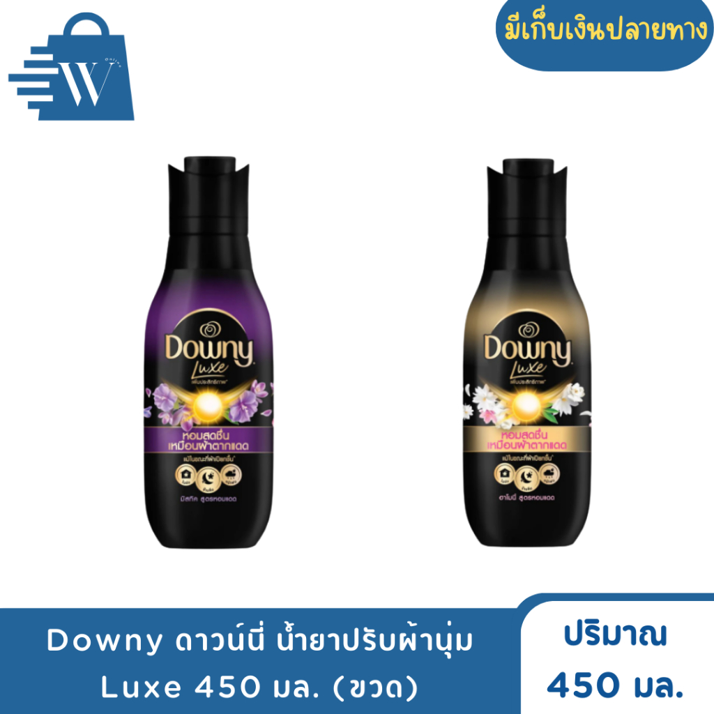 Downy ดาวน์นี่ น้ำยาปรับผ้านุ่ม Luxe 450 มล. (ขวด)