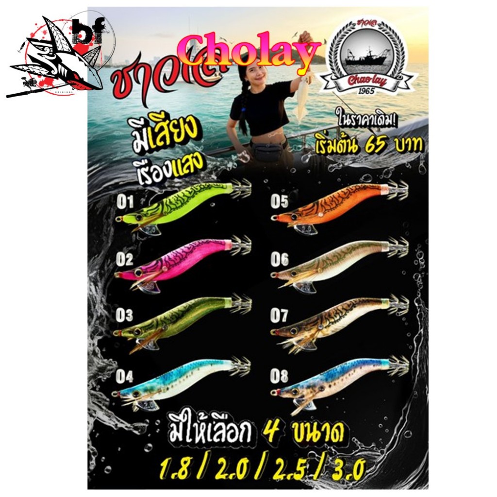 เหยื่อปลอม กุ้งตกหมึก Jackway Chaolay มีเสียง เรืองแสง มีให้เลือก4ขนาด