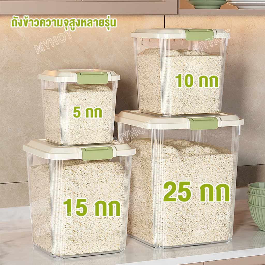 MYHOT ถังใส่ข้าวสาร ถังเก็บข้าวสาร  5/10/15/25Kg ที่ใส่อาหารแมว  ถังเก็บเม็ดข้าวสาร มีฝาเลื่อนเป⚡การลดราคาแบบจำกัดเวลา⚡