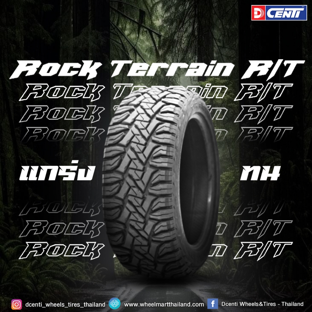 DCENTI รุ่น Rock Terrain Year 2025