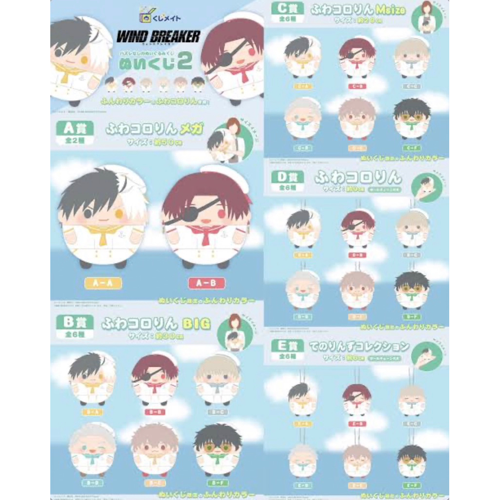 (พร้อมส่งจากไทย) WIND BREAKER fuwa nuikuji2 ฟุวะนักเลงลม นุ้ยคุจิ2 เลือกตัวได้