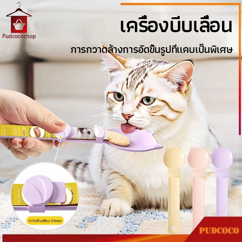 ช้อนป้อนขนมแมวเลีย ช้อนป้อนขนม ช้อนขนมแมว ช้อนบีบ ไม่เลอะมือ ที่บีบง่าย นำมาใช้ซ้ำได้ การออกแบบการ์ตูน [3 สี]