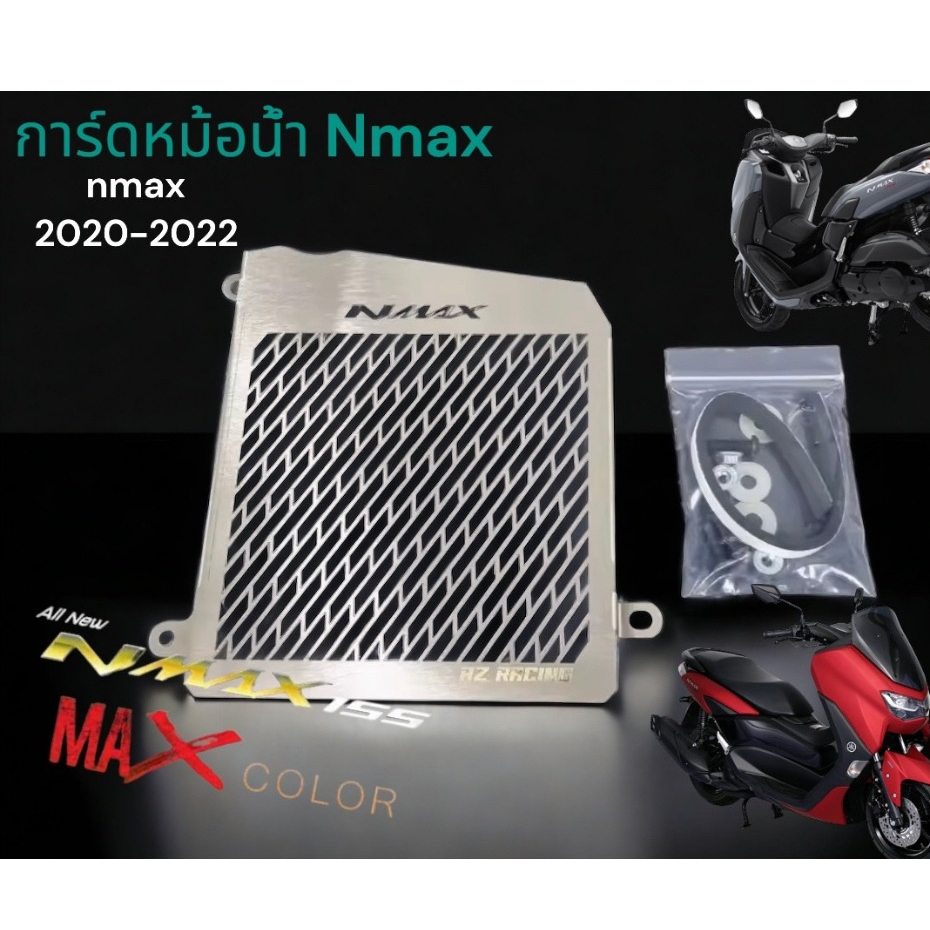 การ์ด หม้อน้ำ  Nmax 2020-2024 / Yamaha Nmax 2020-2024  ลายเฉียง