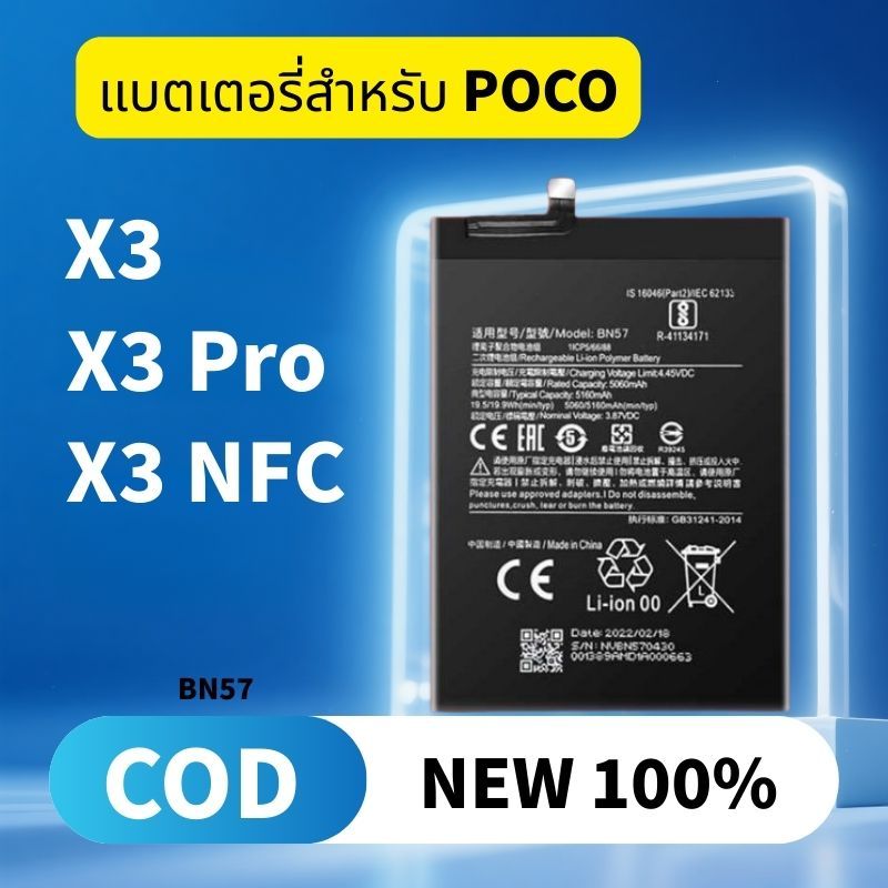 แบตเตอรี่ For POCO Battery X3 / X3 Pro / X3 NFC แบตX3 แบตX3pro แบตX3nfc