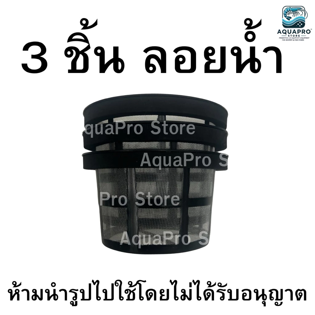 กระชังขังลูกปลาแรกเกิด DIY ลอยน้ำ / กรองใหญ่ฝาถังพ่นยาขอบ 11.8cm thumbnail 7