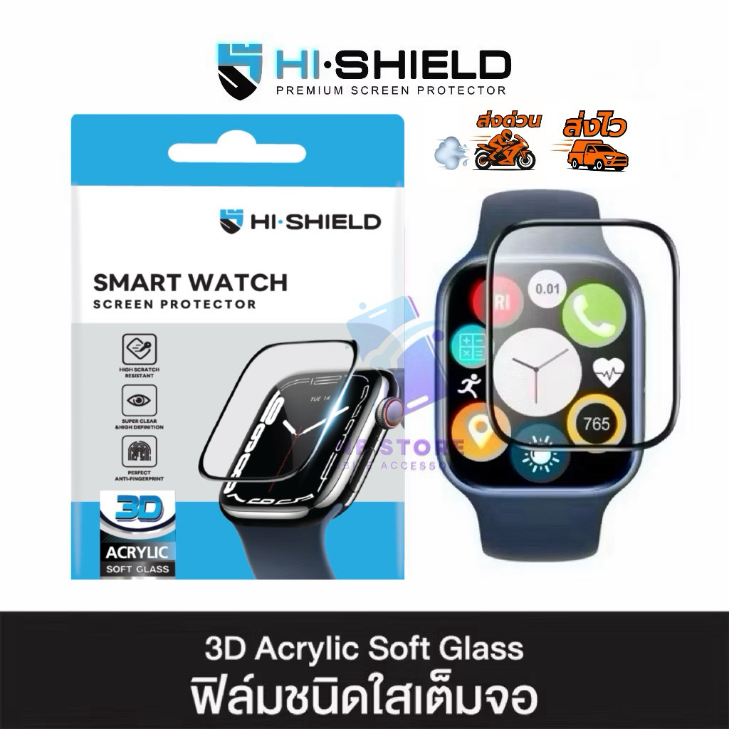 ฟิล์มกระจกใสกันรอย Apple Watch HI-SHIELD 3D Acrylic Soft Glass